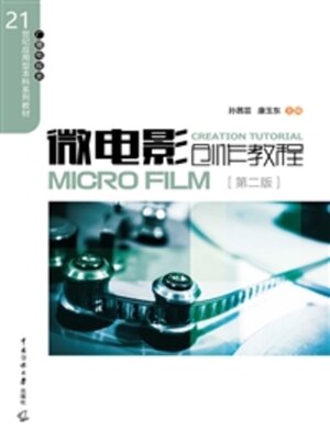 cover image of 微电影创作教程